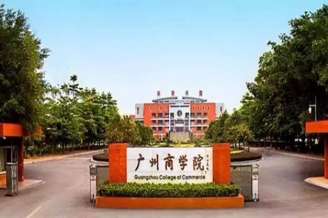 广州商学院