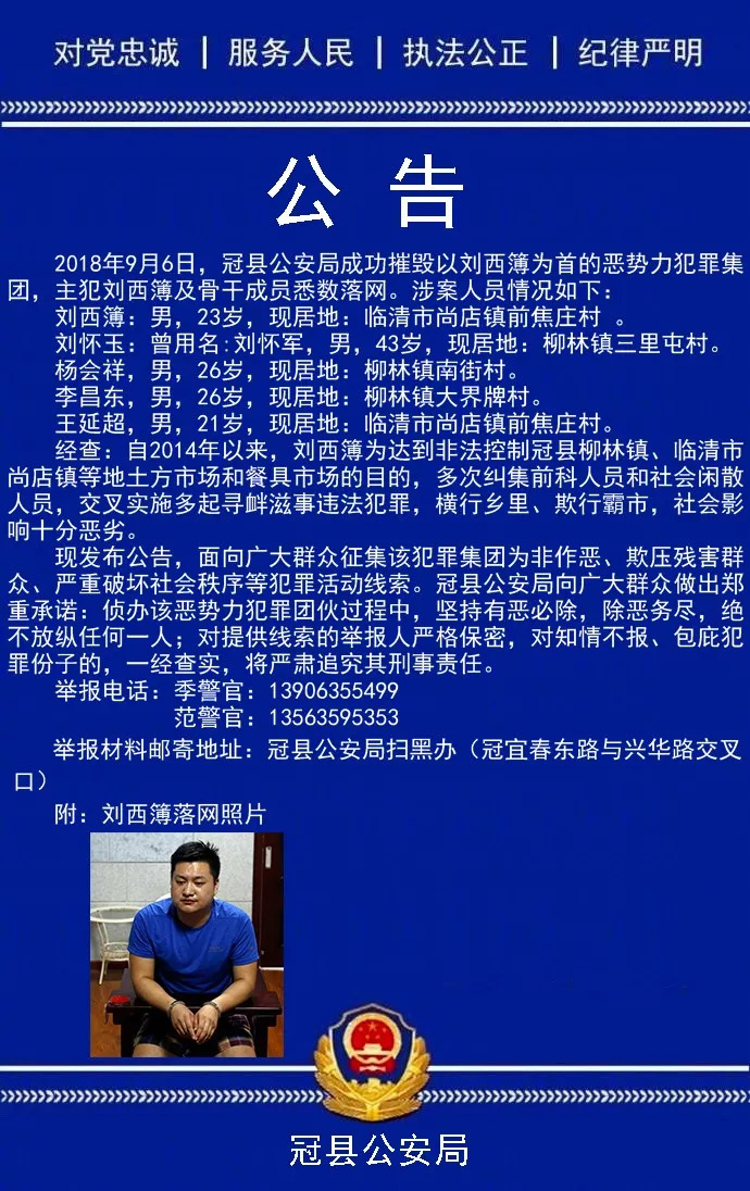 重要通告聊城这几个涉黑恶犯罪团伙被捣毁涉及茌平冠县阳谷