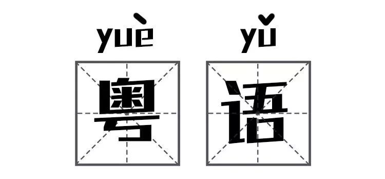 做了这份《2018粤语测试》,在珠海几年都白混了!广东人也认输!