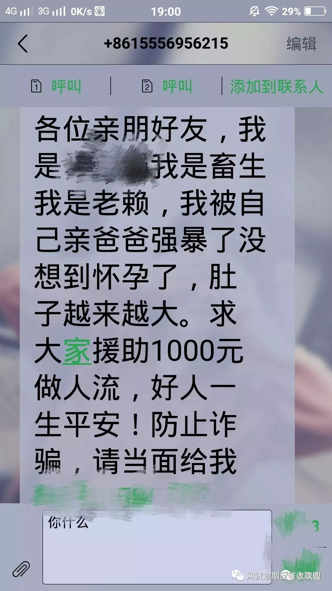 网贷催收狗,把我名声毁了,还想让我还钱?告诉你不可能!