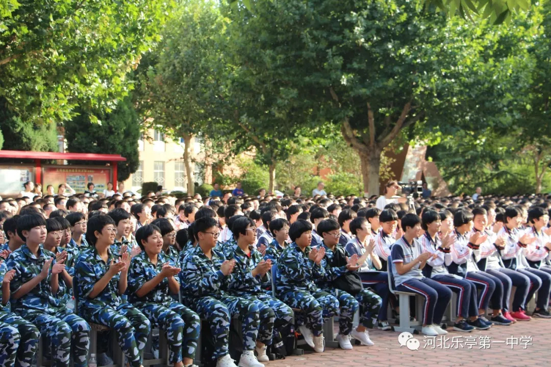 乐亭一中20182019学年度开学典礼