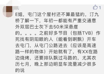 我们提到了农历七月十四日屯门友爱村红衣女跳楼事件,有粉丝留言说