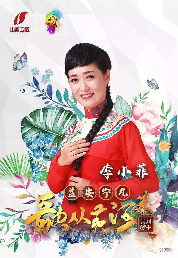 李小菲:只有山西的土地,才能滋养我的歌声