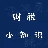 什么是滞纳金？如何避免产生滞纳金呢？滞纳金可以在企业所得税税前扣除吗(图1)