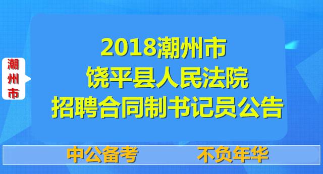 饶平招聘_2017南阳卧龙区 宛城区 新野县招教660人考试公告