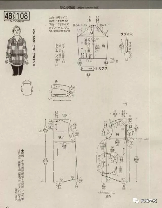 裁缝学苑女士宽松格子衬衫裁剪图