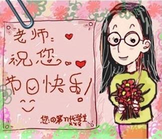 教师节祝福语表情包32张:教师节快乐,老师您辛苦了