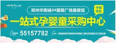 郑州华南城4#服装市场童装馆全力打造一站式孕婴童采购中心