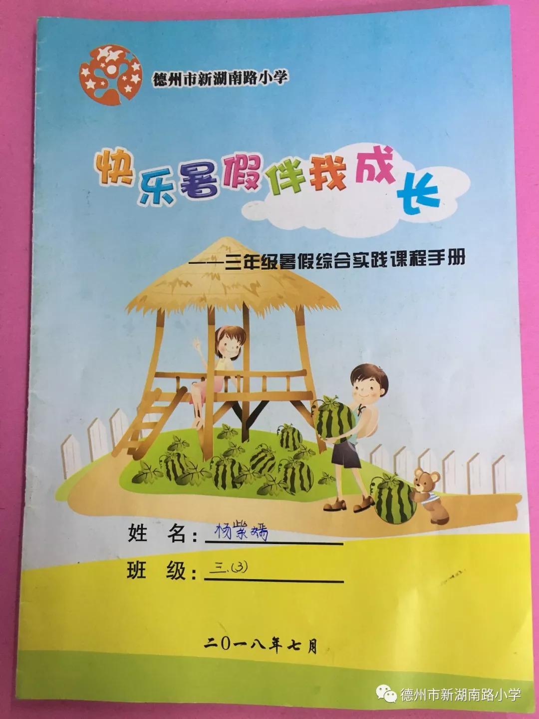 快乐暑假伴我成长四年级暑假综合实践作业