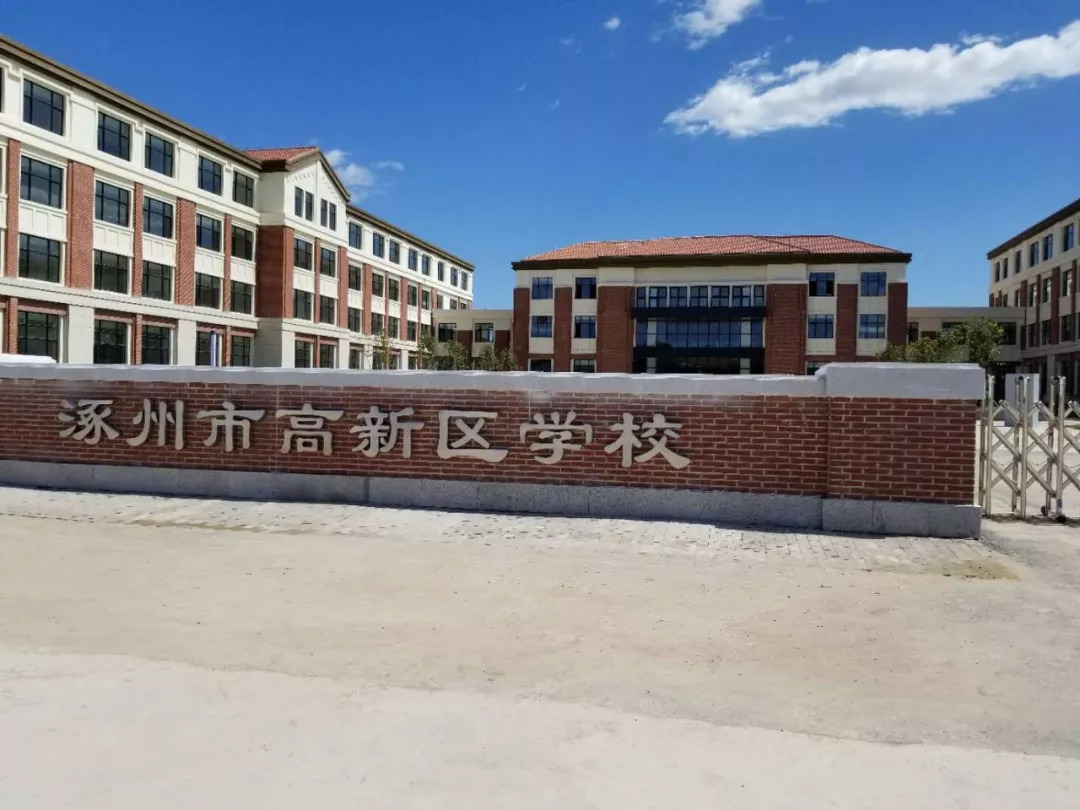 涿州市高新区学校留言吧!返回搜狐,查看更多