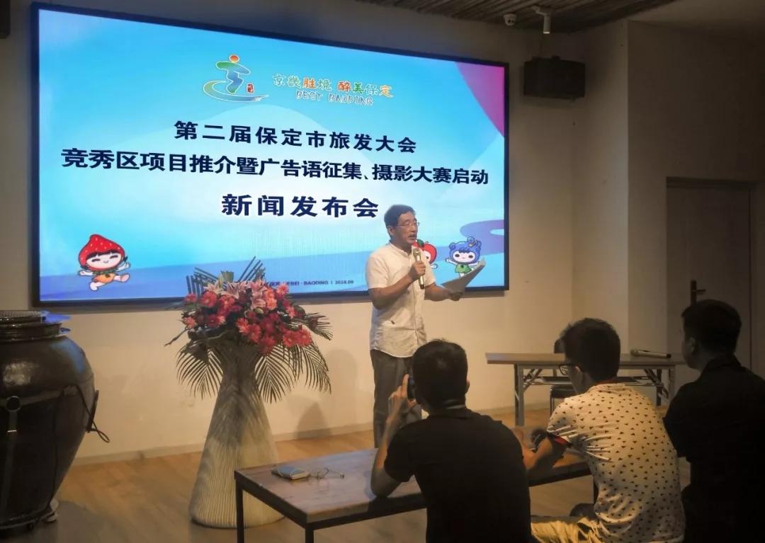 第二届保定市旅游产业发展大会竞秀区公布精彩内容