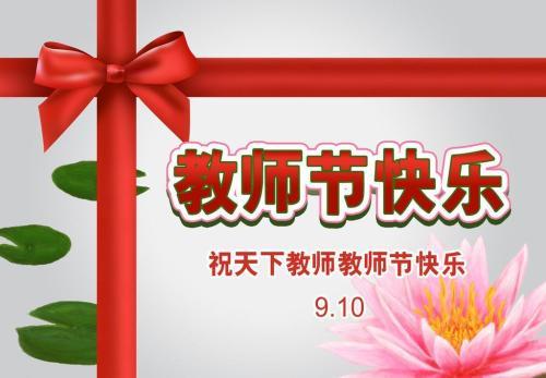 教师节祝福语表情包32张:教师节快乐,老师您辛苦了