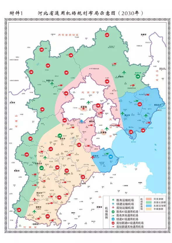 涉及北三县,安次,大城多地!将建多座通用机场!