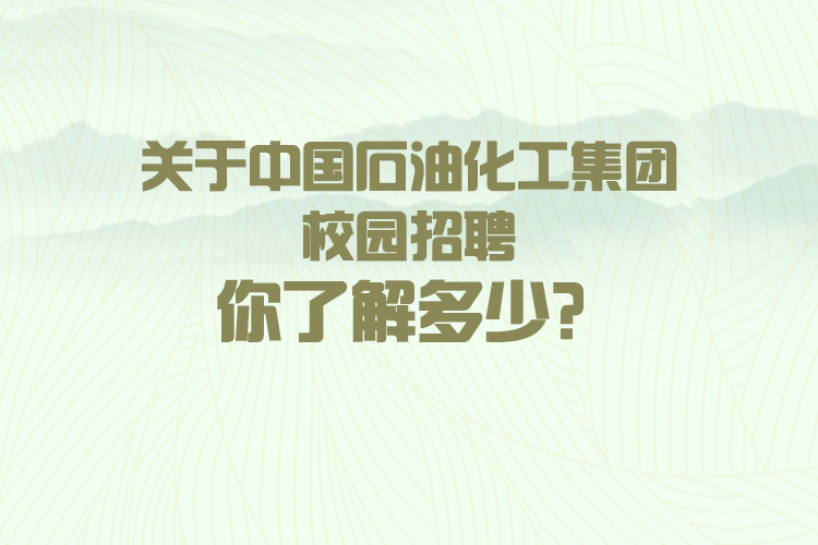 化工集团招聘_年薪高达60万 河南能源化工集团公开招聘17人 通道