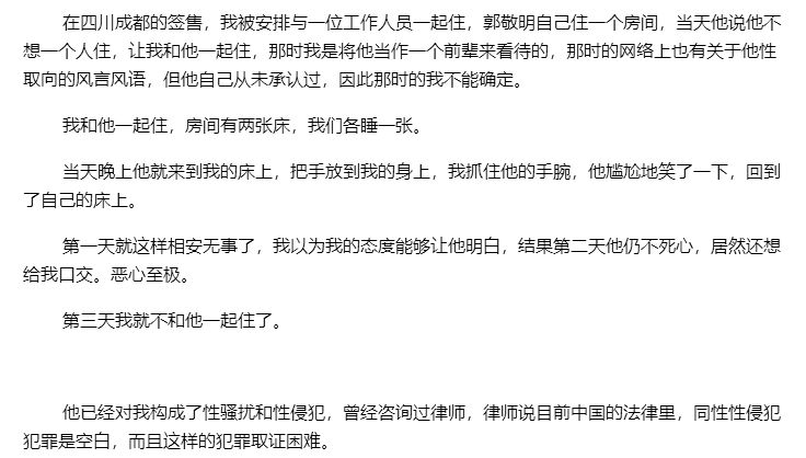 郭敬明性侵事件又反转，这瓜吃的我有点晕。