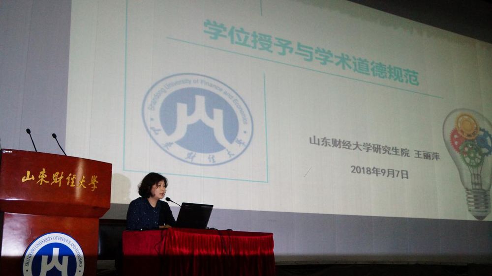 山东财经大学举行2018级研究生开学典礼