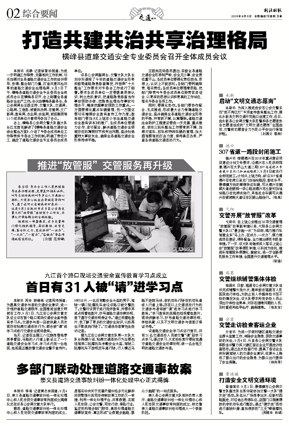 换种方式看报纸,周六,不见不散《新法制报·交通周刊》第3357期