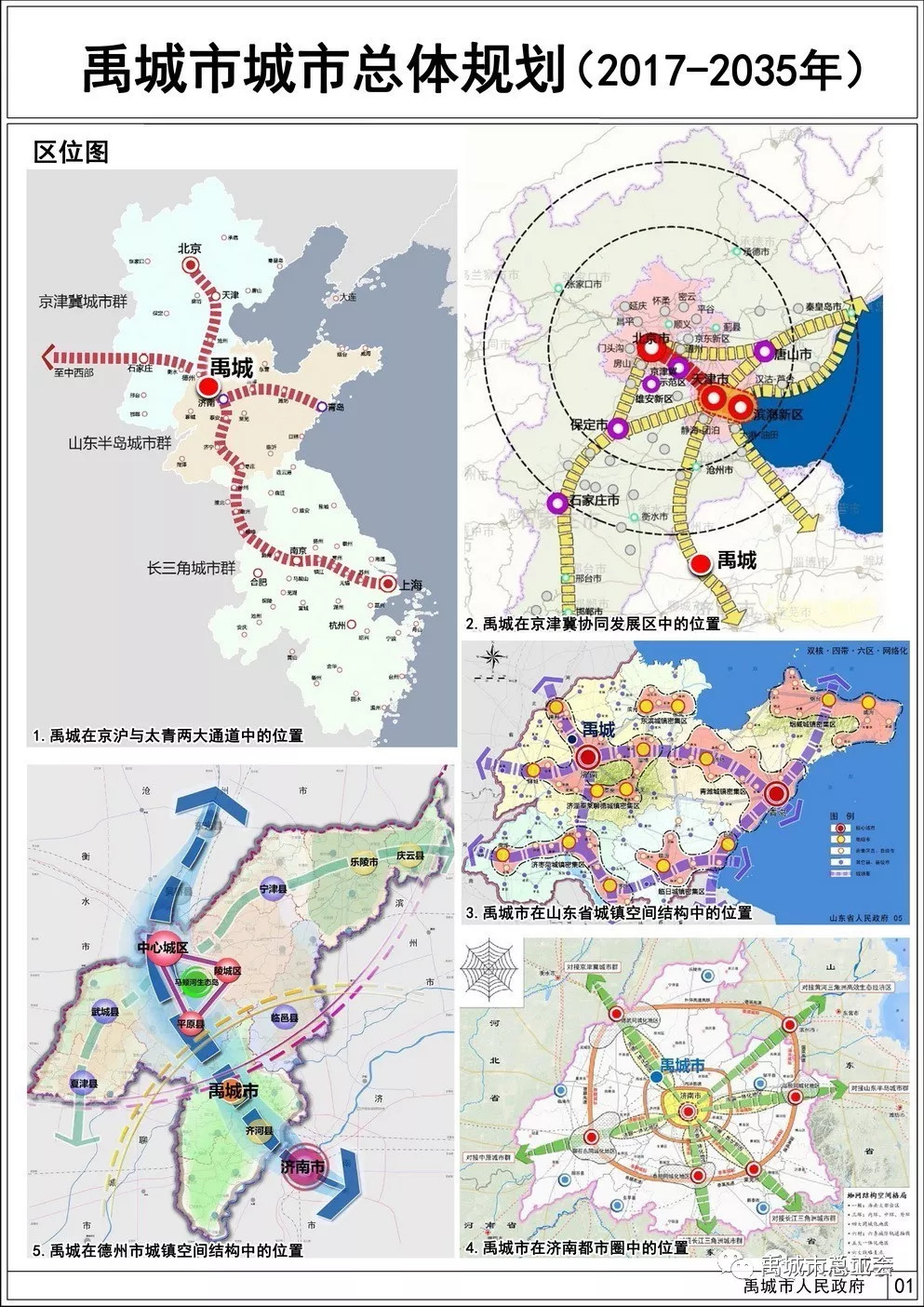 禹城最新城市总体规划曝光