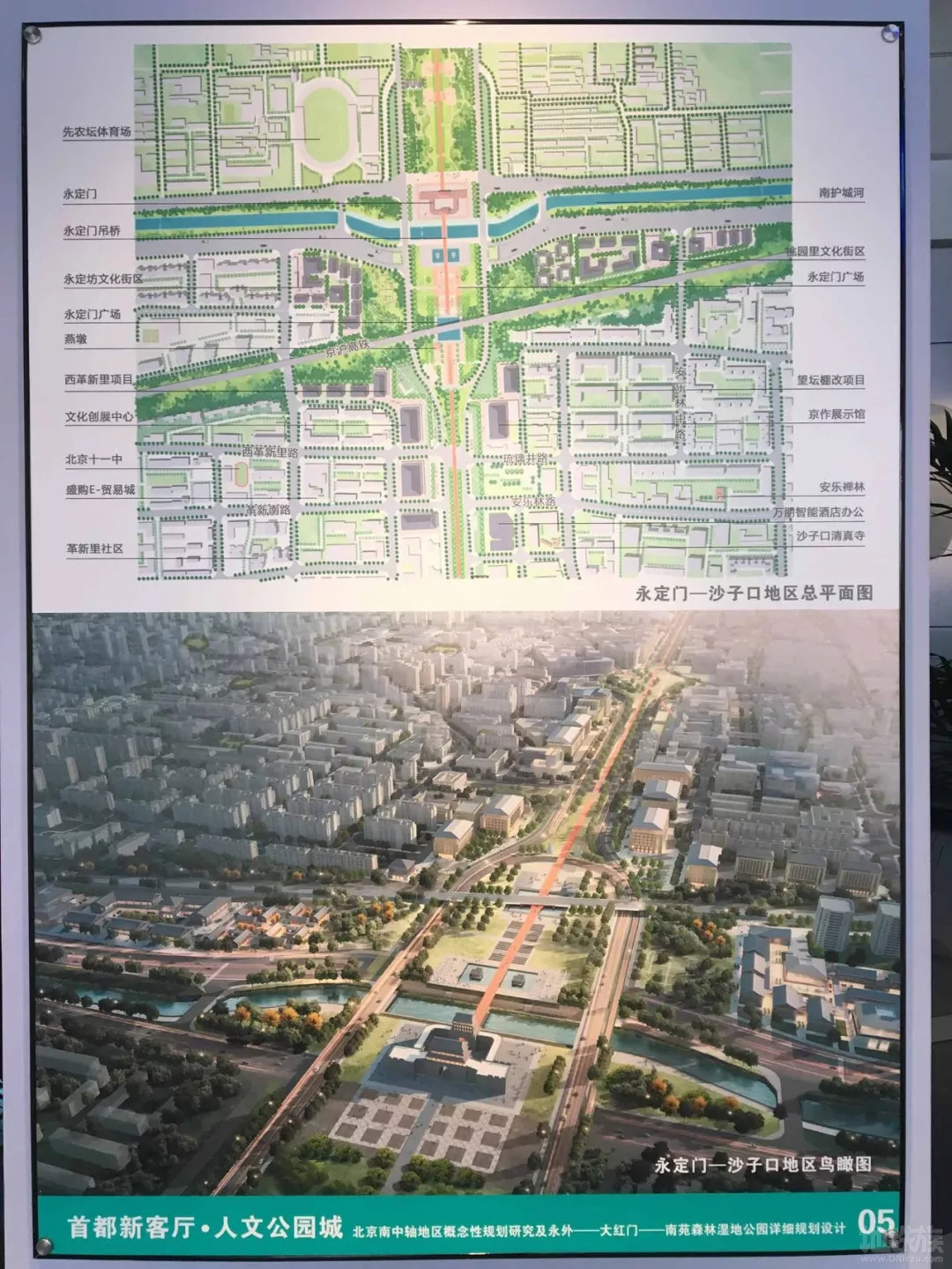 北京南中轴规划五大方案高清图!