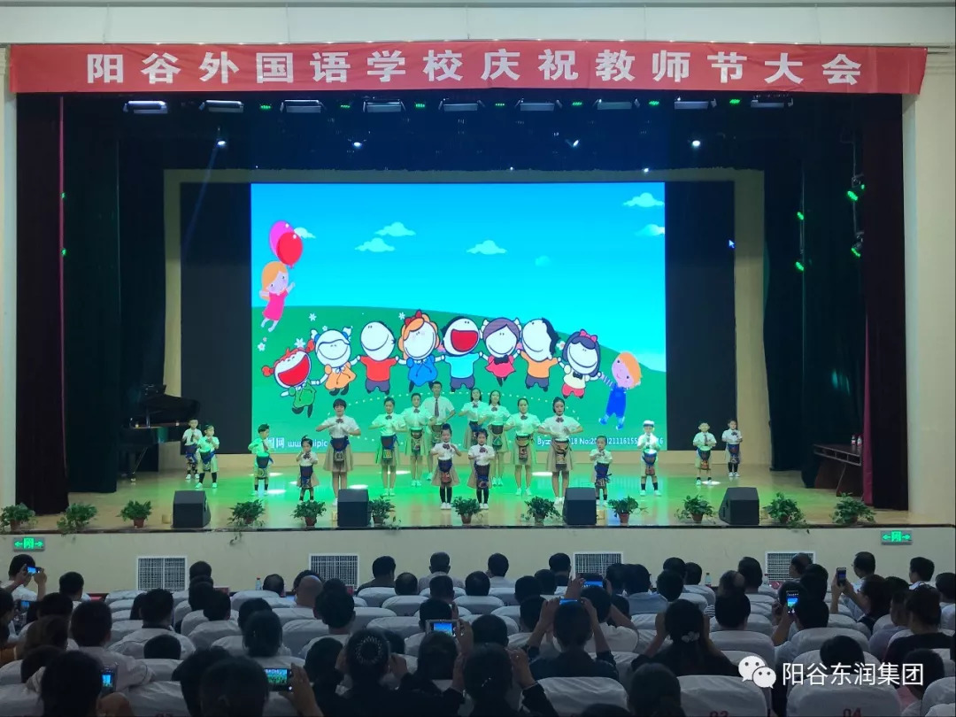 山东新东润集团热烈庆祝阳谷外国语学校成立后首个教师节