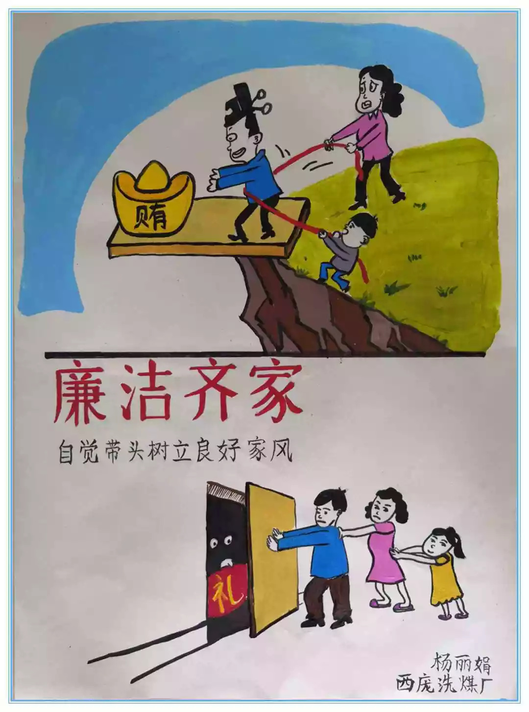 讲规矩"廉洁主题教育活动,为唱响廉洁家风创建和谐曲,营造风清气正的