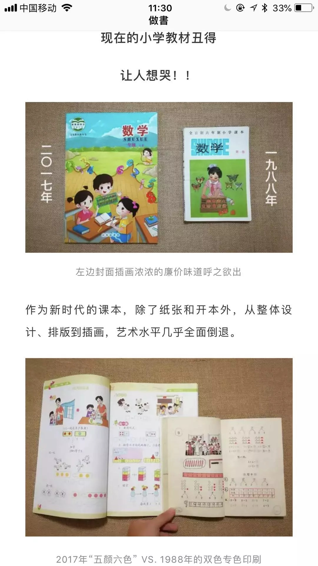 只有更丑的小学课本让中国美育倒退三十年 教科书