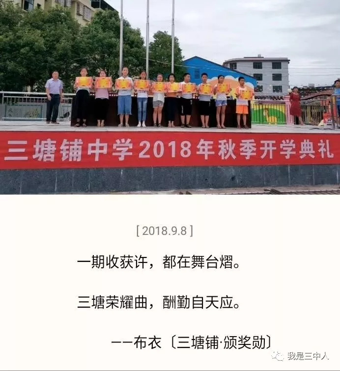 三塘铺中学开学典礼——秋风吹,红旗飘,正是少年读书时