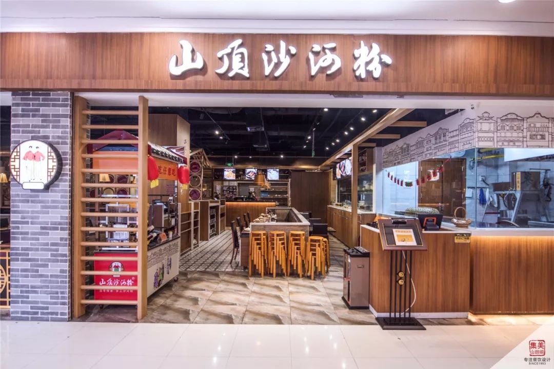 做一家旺一家忘不了西关情山顶沙河粉凯德广场店