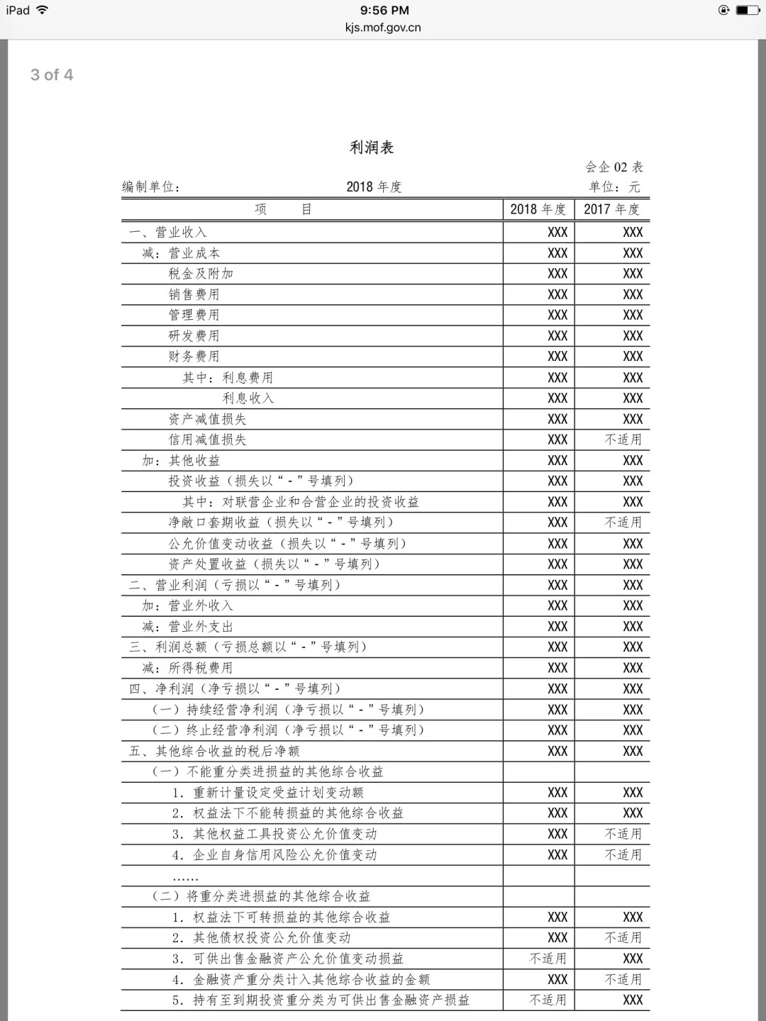 流动人口报表_财务报表图片(2)