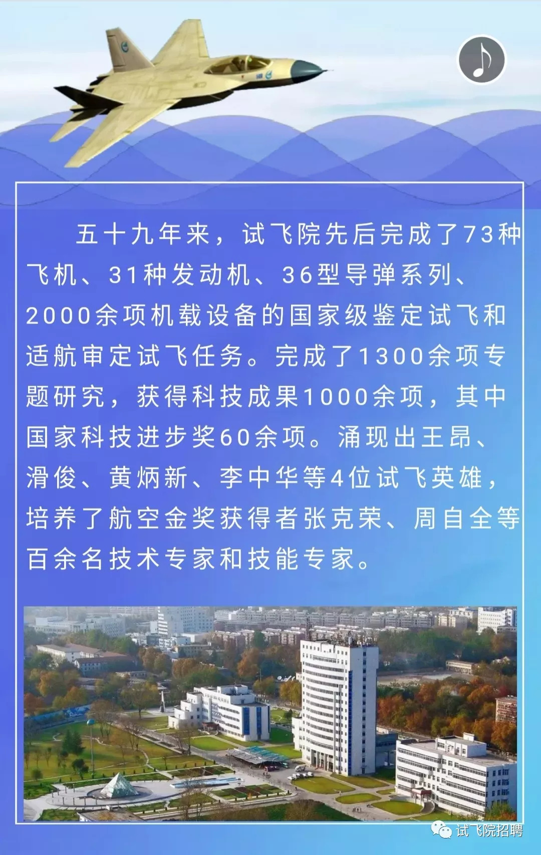 【阎良·招聘】中国飞行试验研究院2019