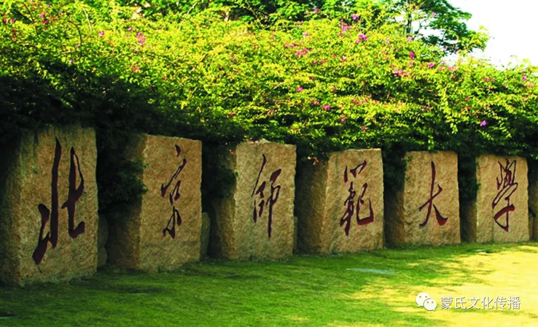 北京师范大学1950年6月,毛主席亲笔题写清华大学"四字清秀飘逸,是毛字