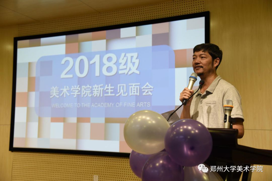 美术学院举行别开生面的2018级新生见面会