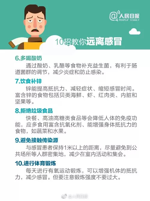 ℃) 夏秋交替之际 也是感冒高发的季节 特地为大家整理了预防感冒的