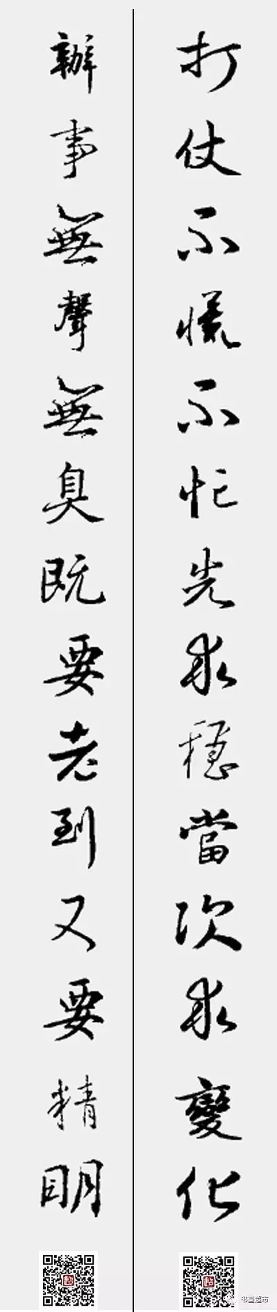 曾国藩写8幅对联种8大智慧