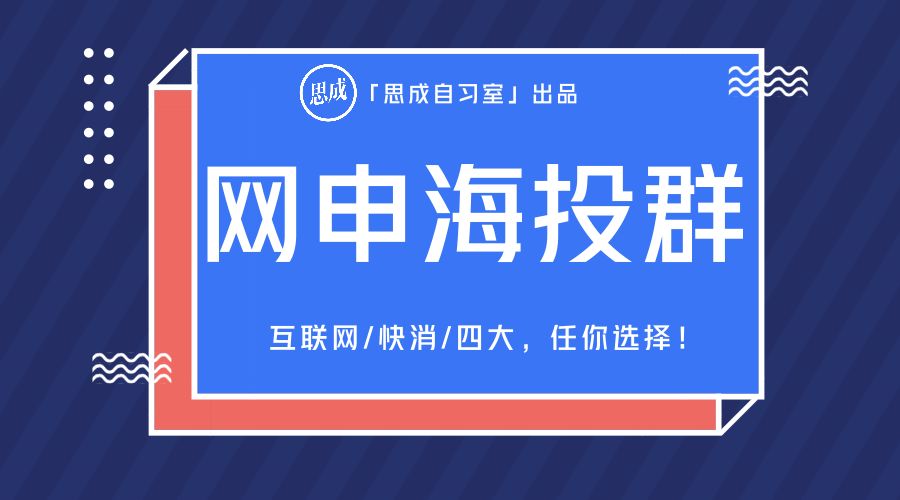 快消业务招聘_四大 金融 快消 咨询行业秋招群火热开启