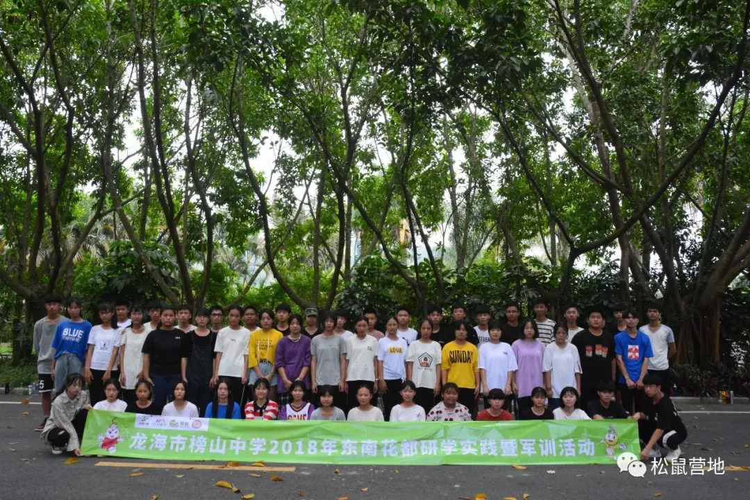 东南花都研学实践让优秀成为一种习惯龙海市榜山中学2018年东南花都