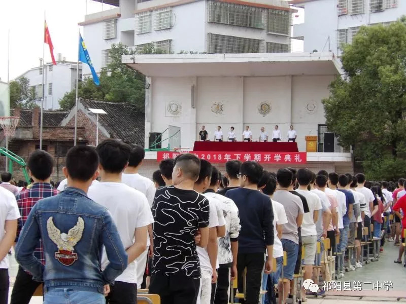 祁阳二中2018年下学期开学典礼