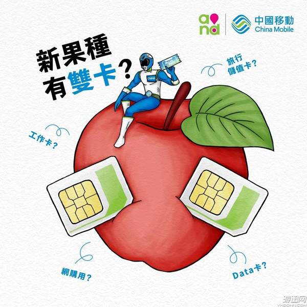 中國移動新海報曝光 暗示蘋果新一代iPhoneXs支持雙卡 科技 第1張