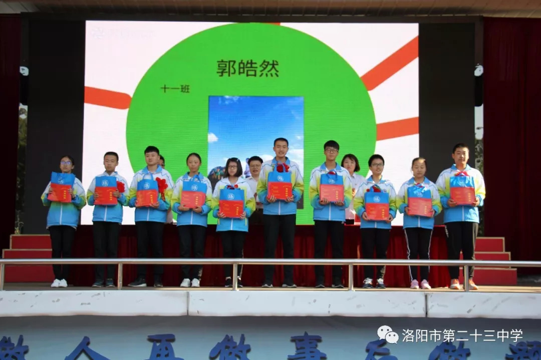 教书育人谱华章芝兰桃李竞芬芳洛阳市第二十三中学201