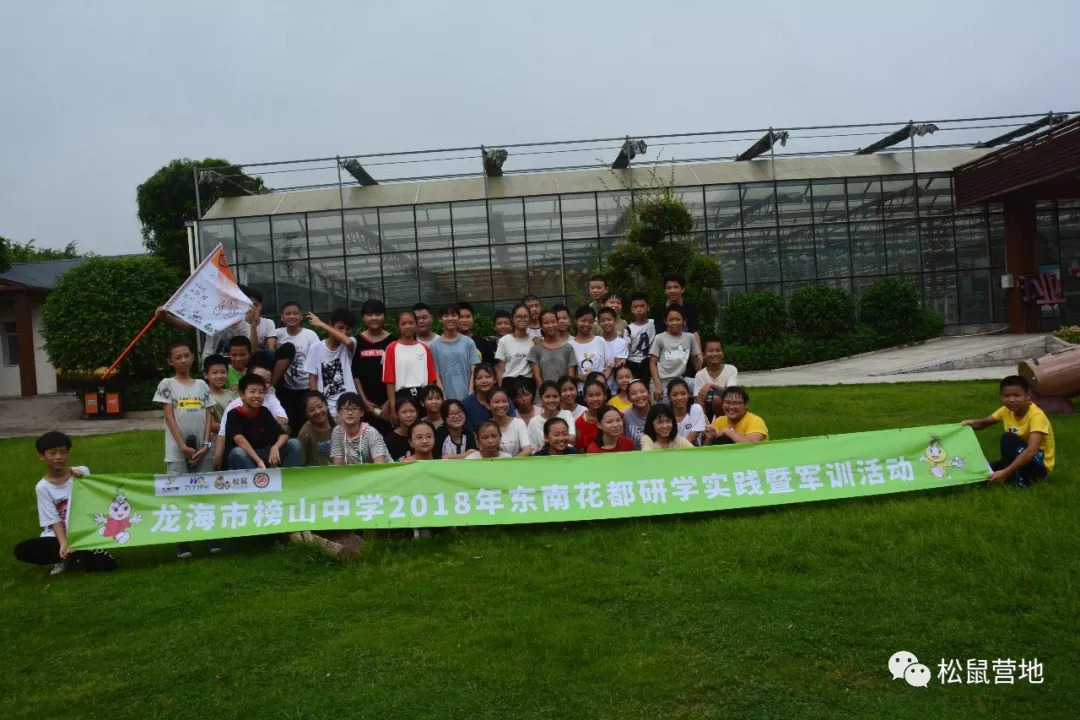 东南花都研学实践让优秀成为一种习惯龙海市榜山中学2018年东南花都