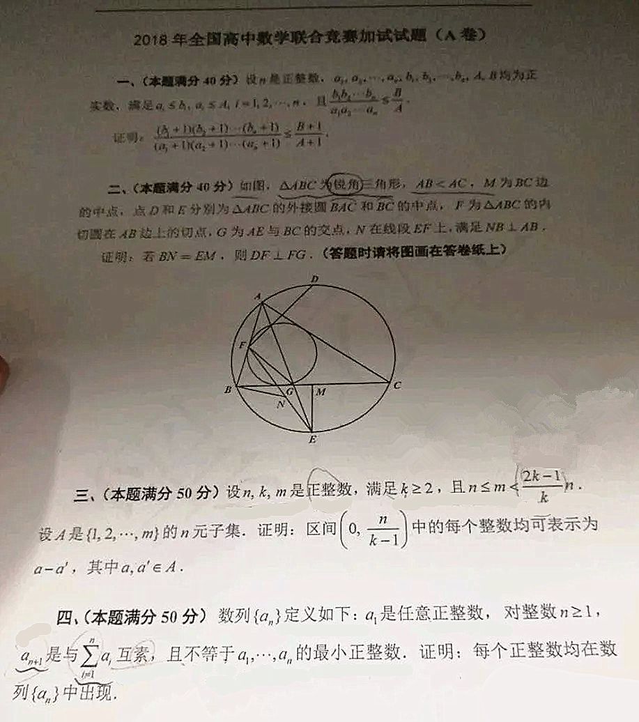 2018全国高中数学联赛试题公布提前关注高校自主招生