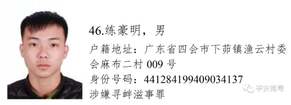 两年前因聚众斗殴案成为全省黑恶势力通缉犯!