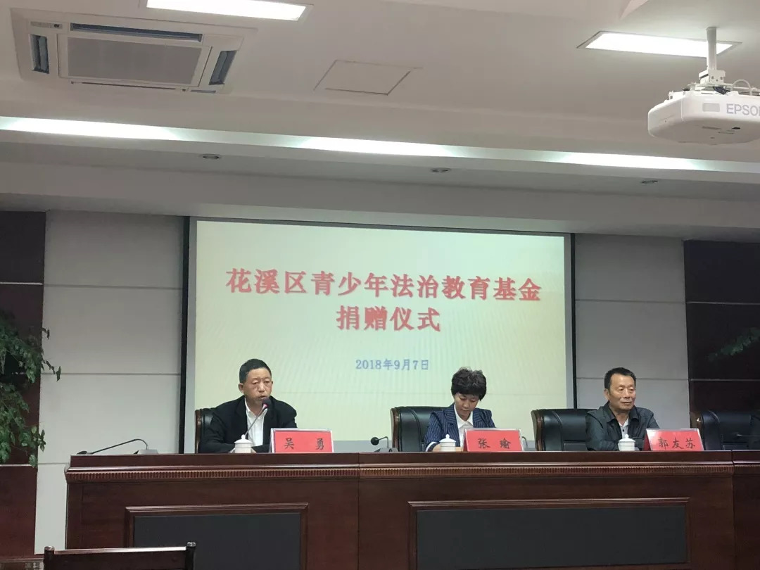 社会责任花溪农商银行向花溪区青少年法治教育基金捐赠100万元