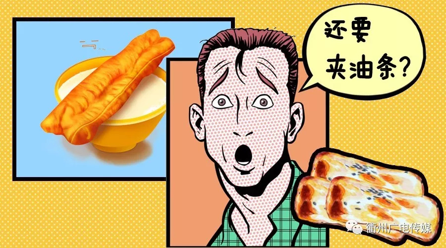 @衢州吃货们,你吃搁袋饼夹不夹油条?_混合