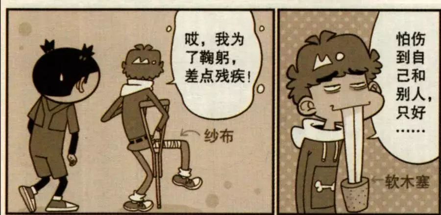 搞笑剩手 : 阿衰为了向老师鞠躬,差点终身残废