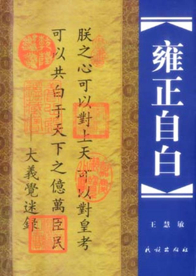 雍正是康熙欽定的還是篡位？一在中國的外國人說：我來揭開真相！ 歷史 第5張