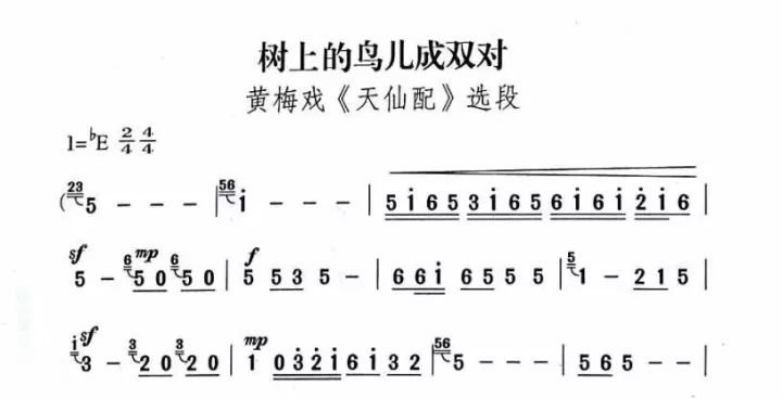 天仙配曲谱树上的鸟儿成双对_树上的鸟儿成双对曲谱