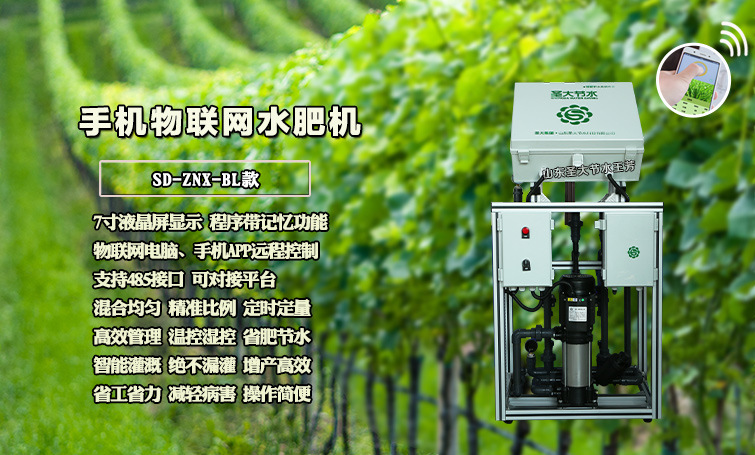 山东茶叶施肥机厂家可手机电脑控制的茶场水肥一体化设备全智能