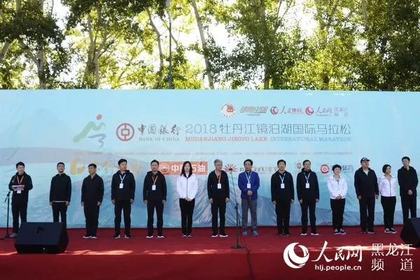 2018牡丹江镜泊湖国际马拉松赛暨健康中国系