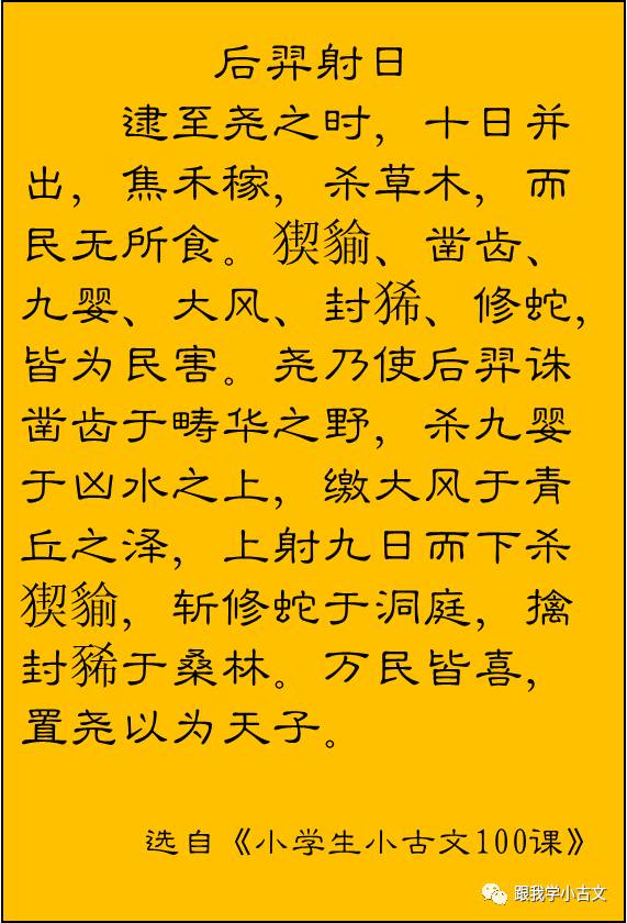 尧乃使后羿诛凿齿于畴华之野,杀九婴于凶水之上,缴大风于青丘之泽,上